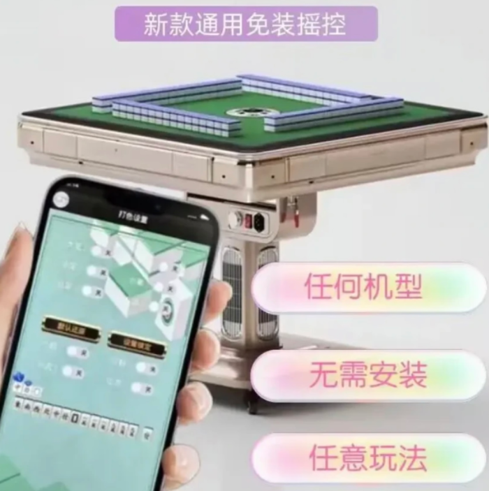 普通麻将机万能遥控器检测